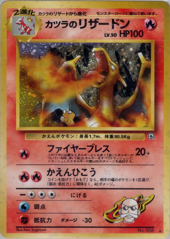 Blaine's Charizard - Challenge from the Darkness - Japanese