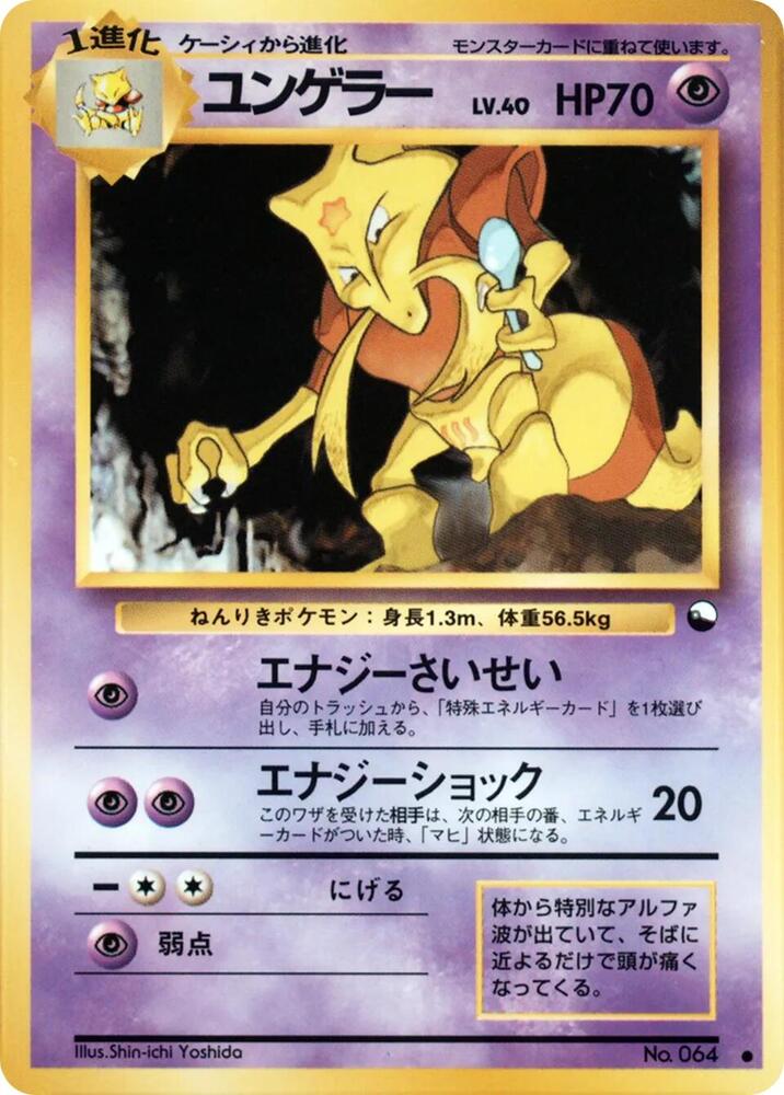 Kadabra (Shin-ichi Yoshida) - Japanese